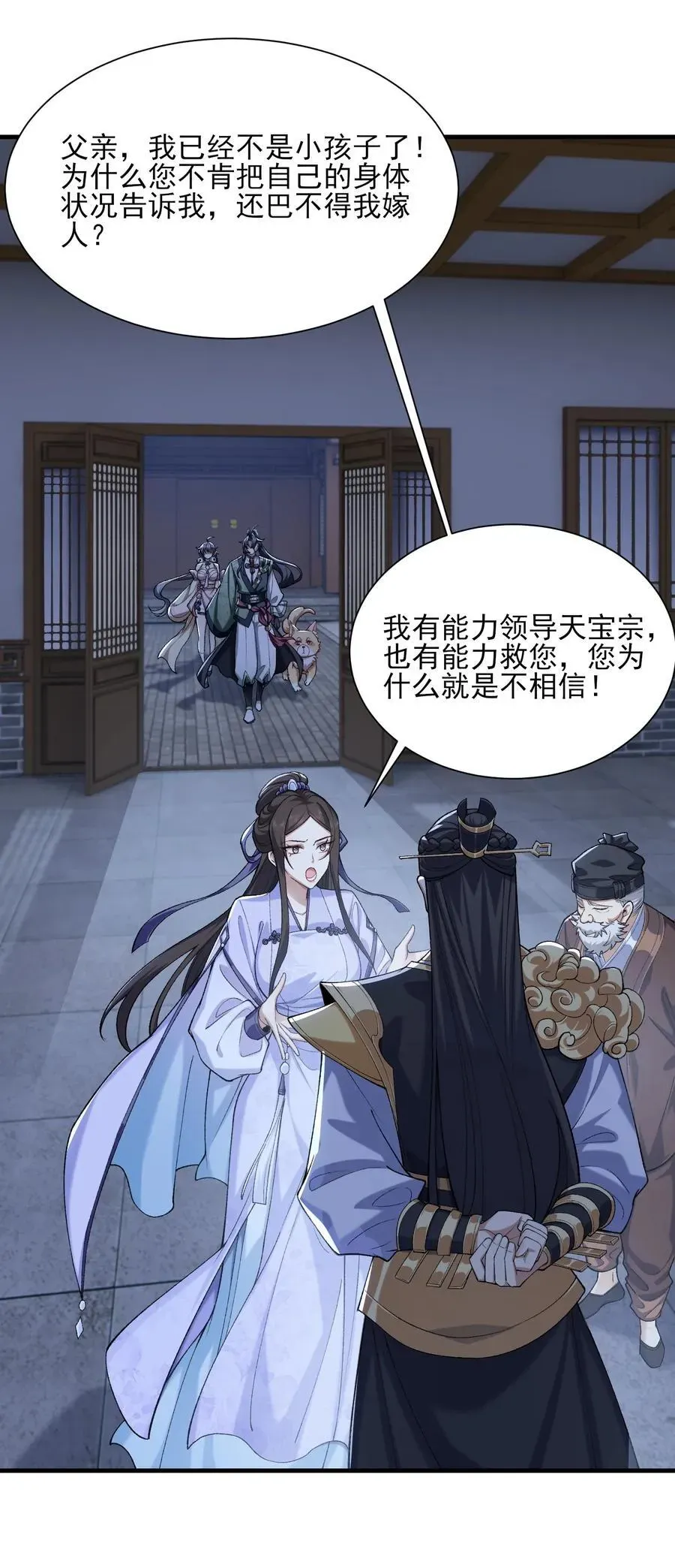 二师兄是个凡人却很强 42 青丘狐女 第3页