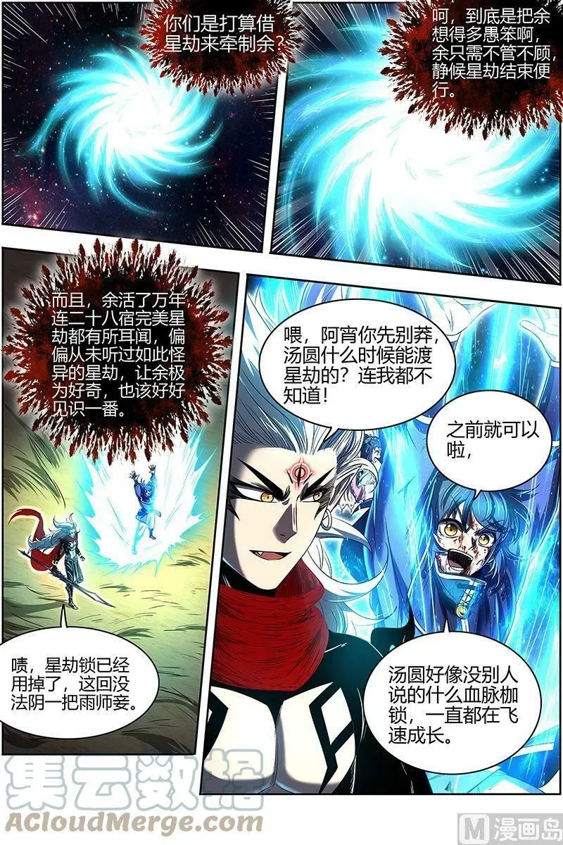 驭灵师 027-43 27九黎剑篇：焚空烈日 第3页