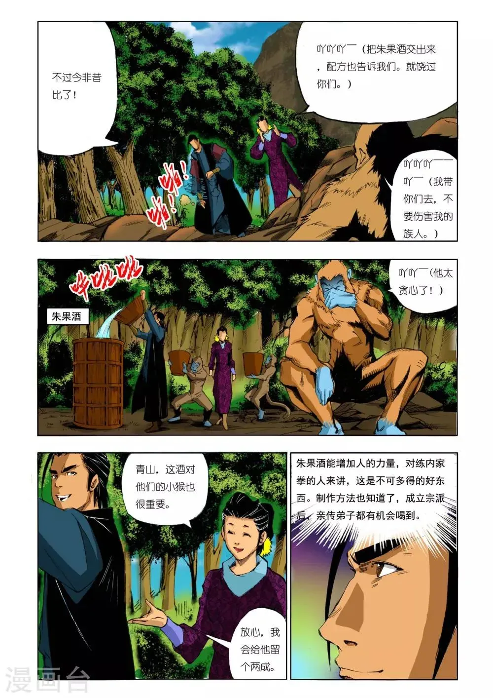 九鼎记 第194话 第3页