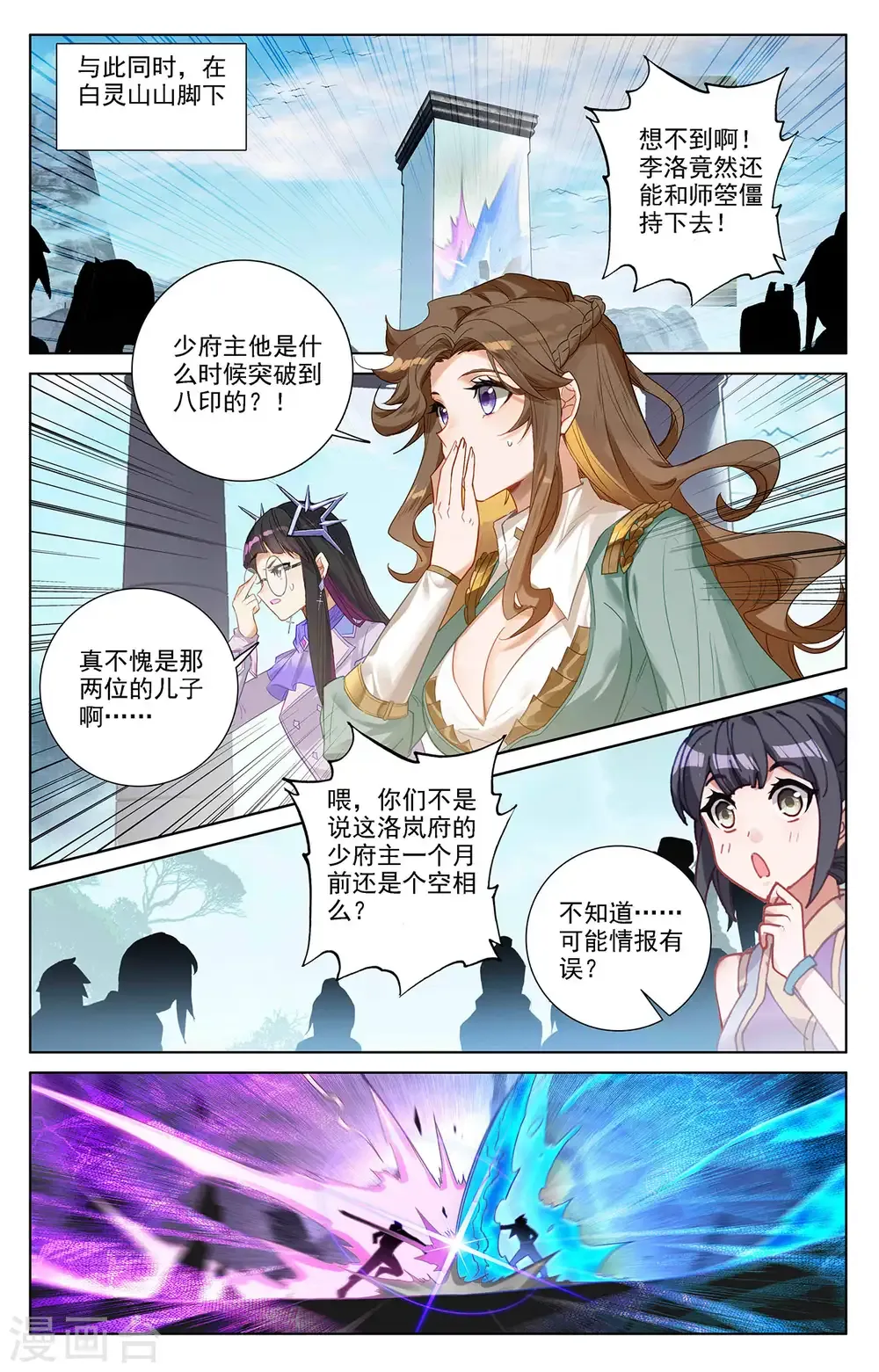 万相之王 第39话下 大战师箜 第3页