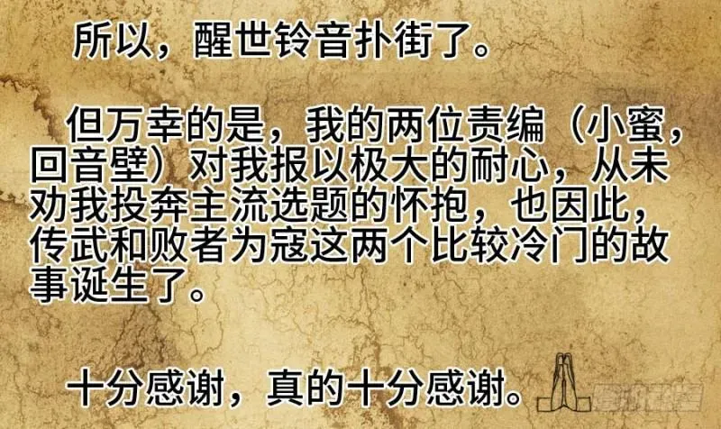 传武 上架感言 第3页