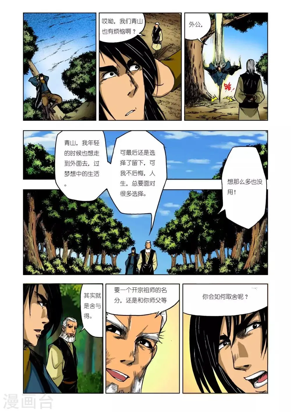 九鼎记 第217话 第3页