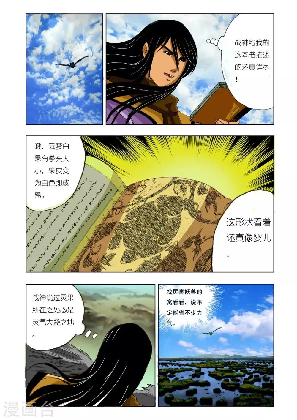 九鼎记 第154话 第3页