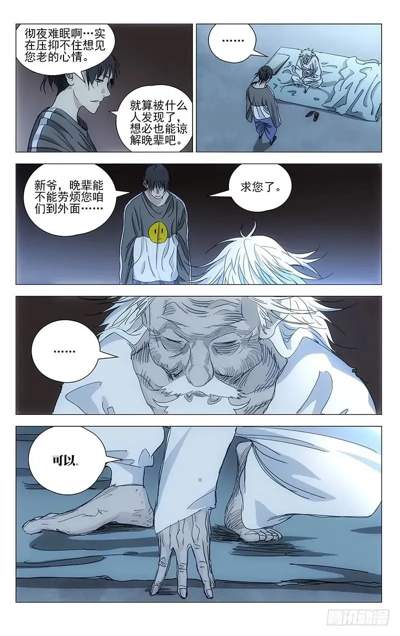 一人之下 一人之下互动漫画上线啦！ 第3页