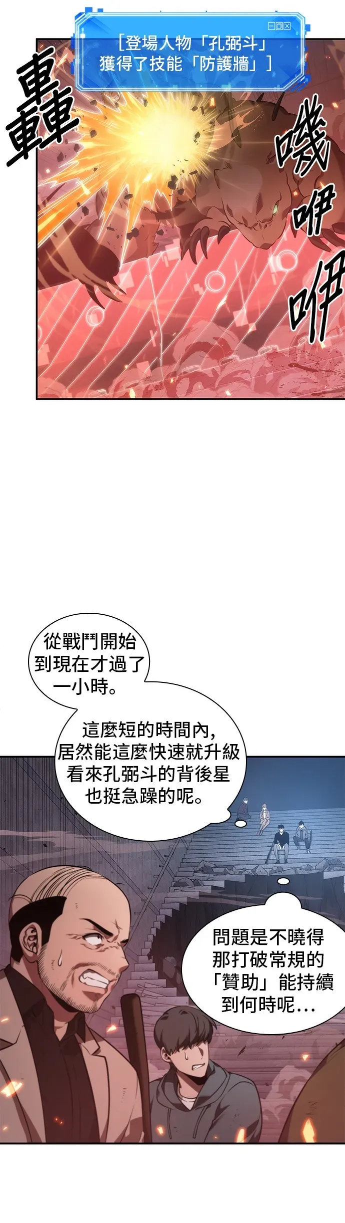 全知读者视角 第36话 第3页