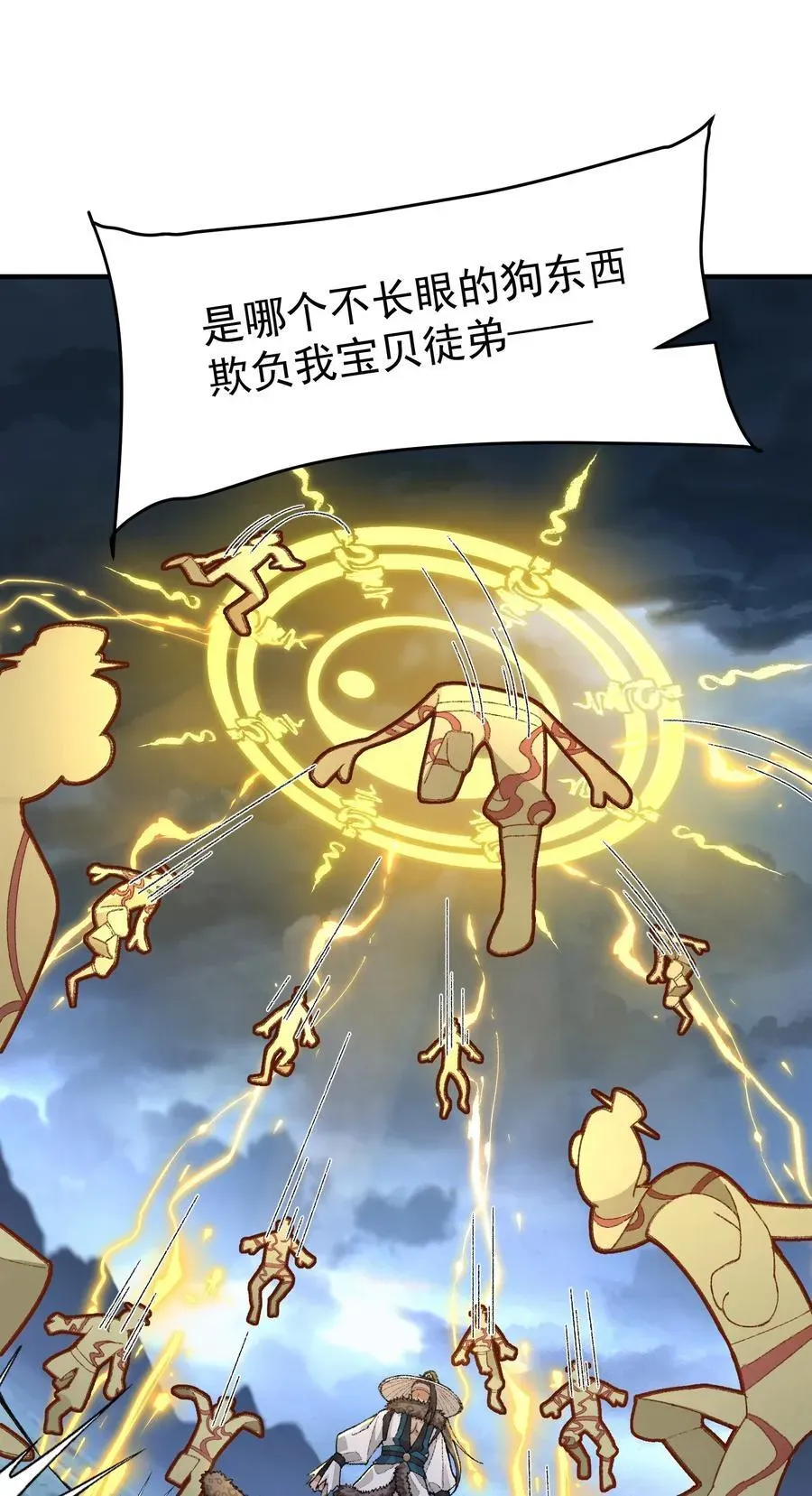 二师兄是个凡人却很强 72 师门有奸细？！ 第3页