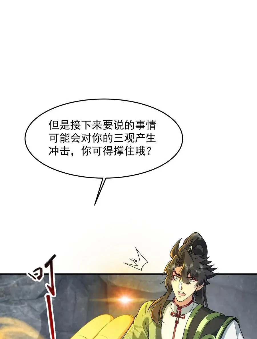 二师兄是个凡人却很强 70 天命之上 第3页