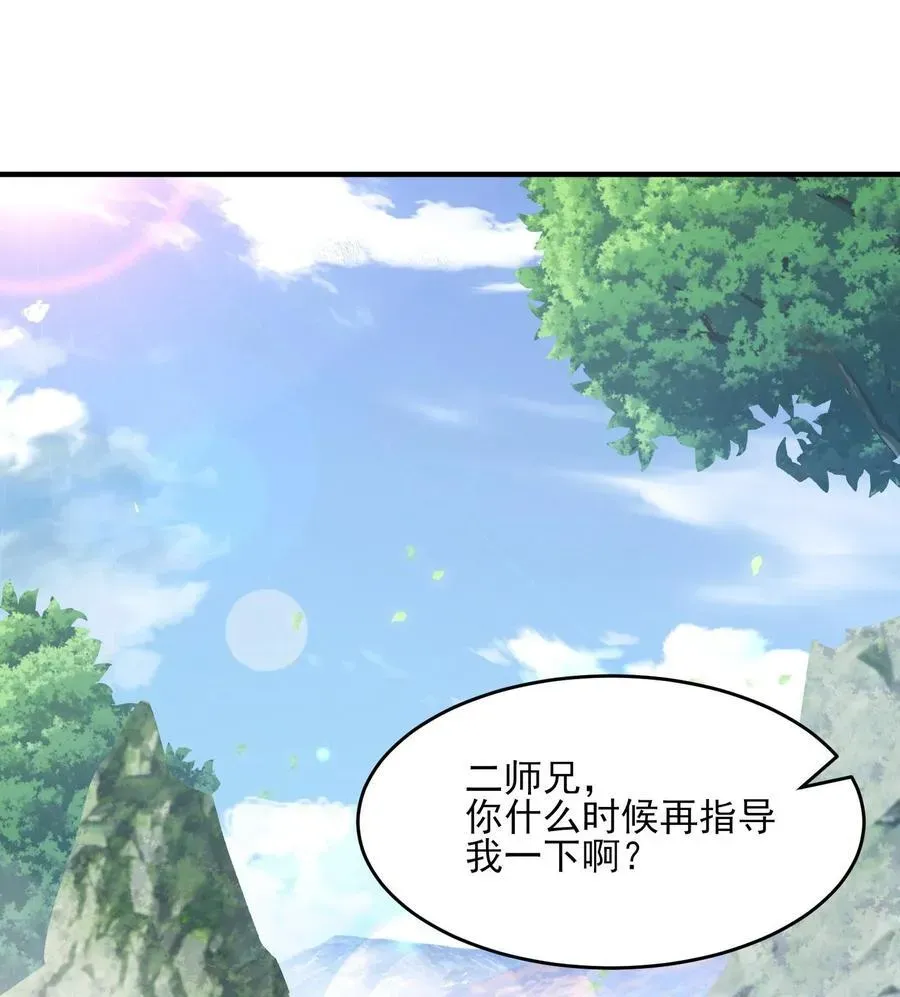 二师兄是个凡人却很强 24 《完了》 第3页