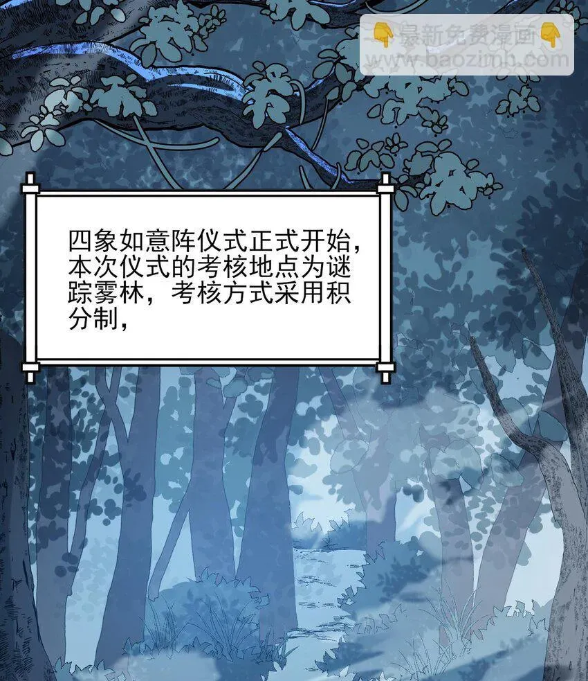 二师兄是个凡人却很强 08 封印之物 第3页