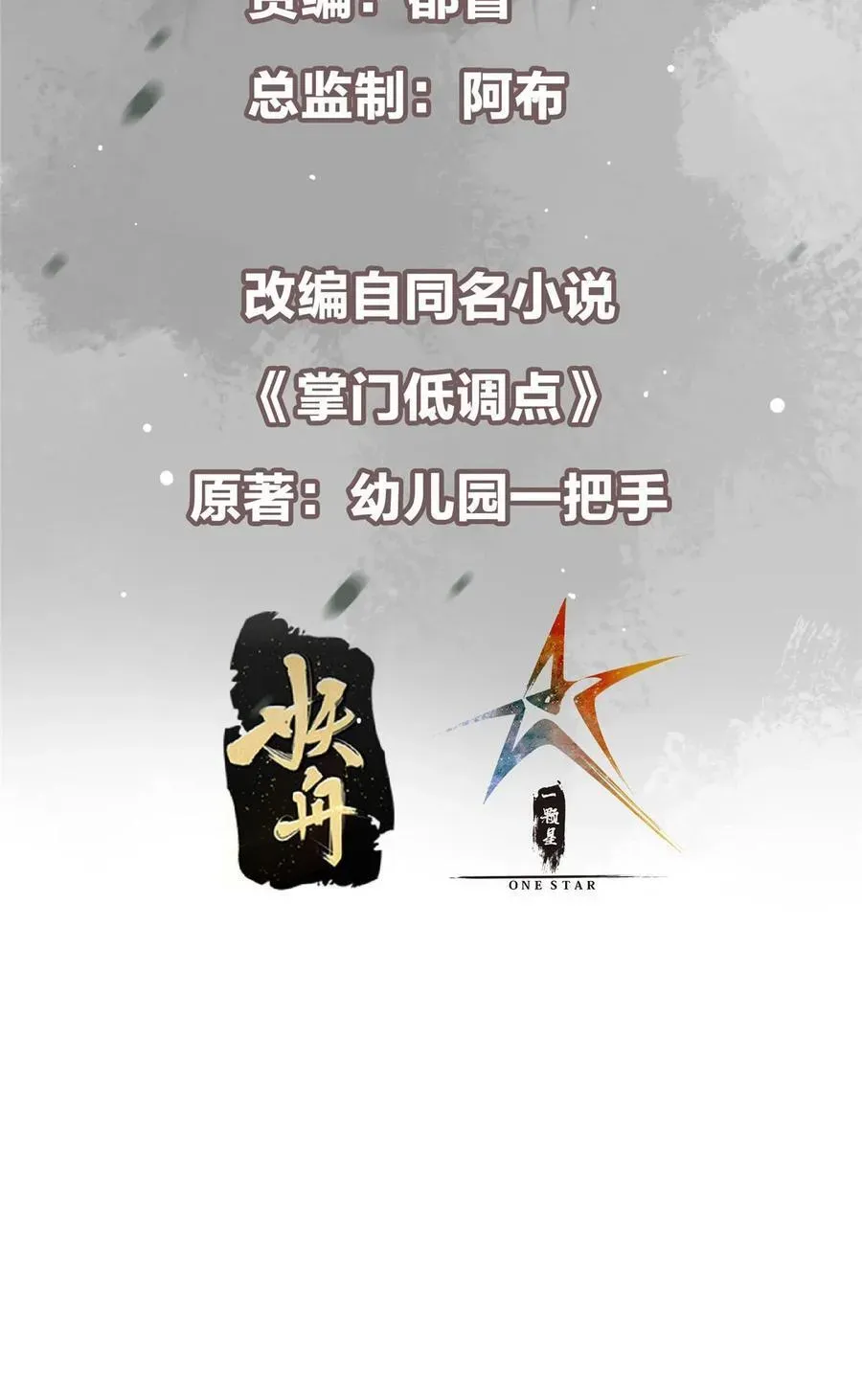 掌门低调点 368 为师也支持师伯！ 第3页