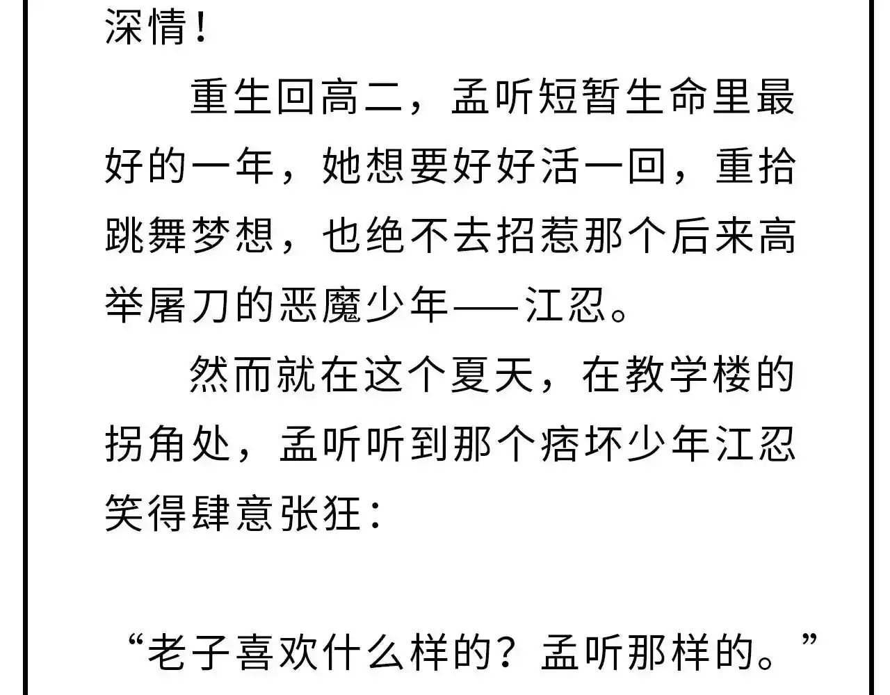 偏偏宠爱 8月10日 即将上线 第3页