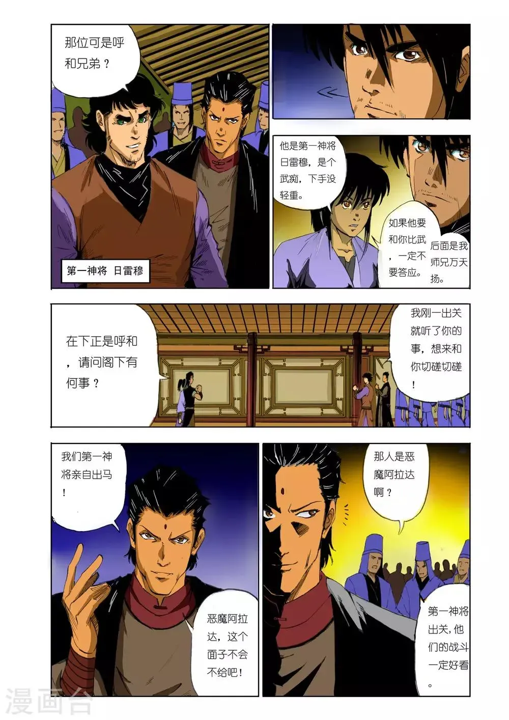 九鼎记 第107话 第3页