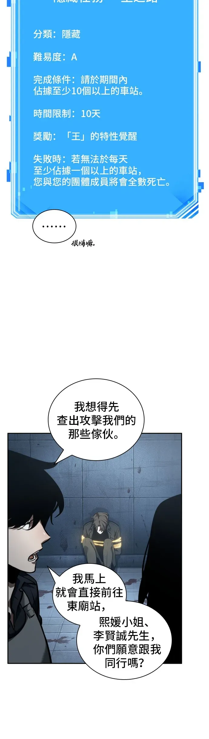 全知读者视角 第47话 第3页