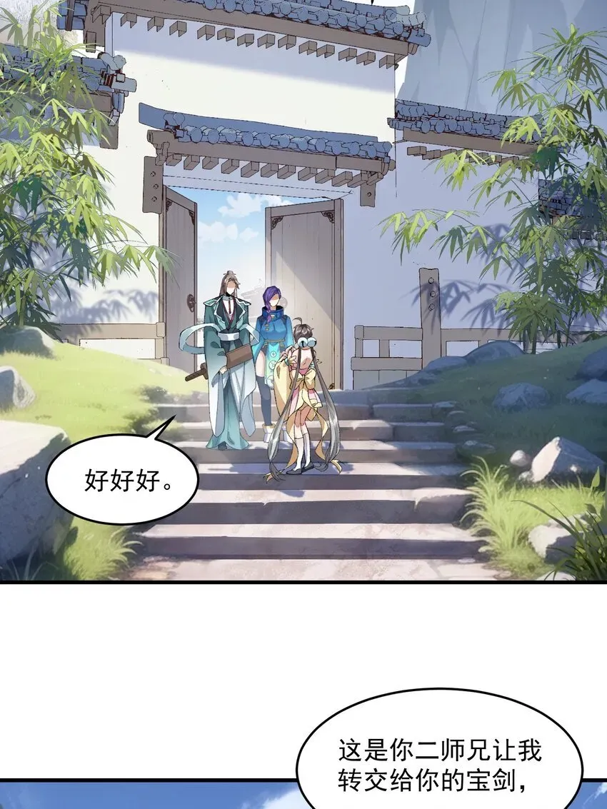 二师兄是个凡人却很强 06 下山咯！ 第3页