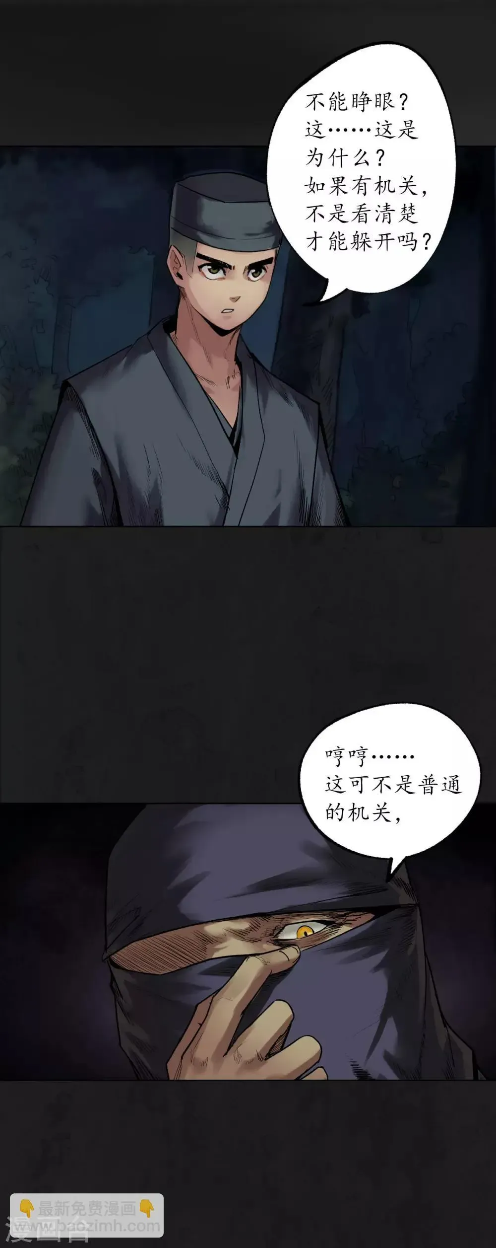 藏锋行 第104话 三千婆娑 第3页