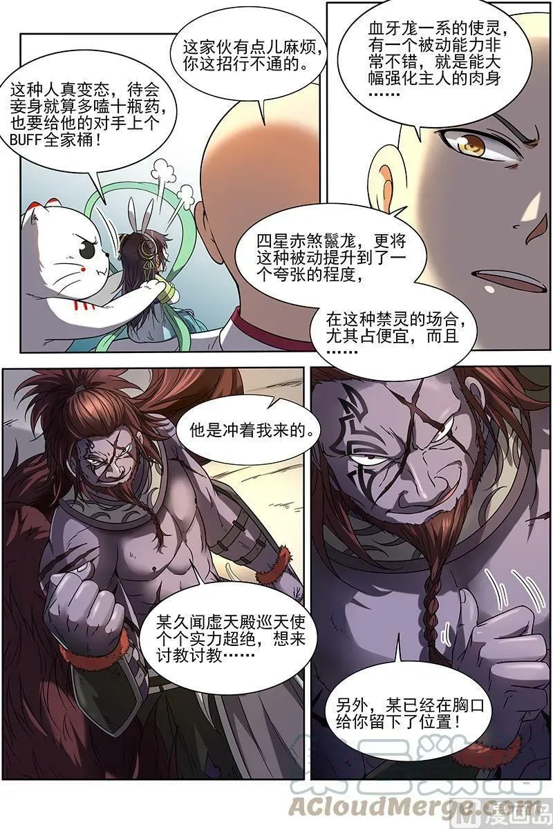 驭灵师 015-15 15寻龙篇：一拳，死！ 第3页