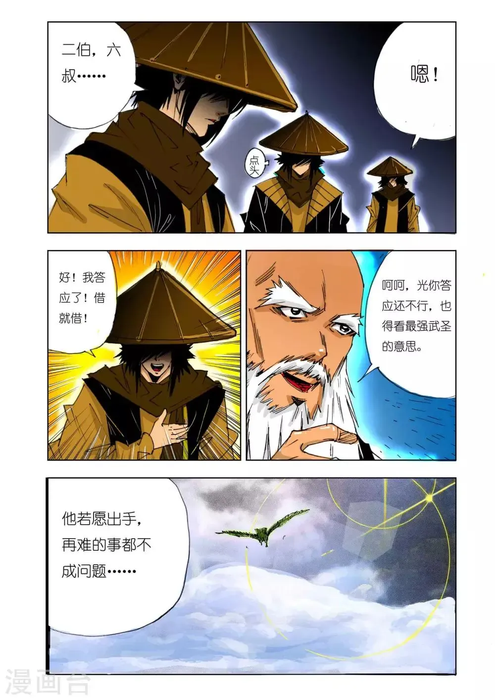 九鼎记 第147话 第3页