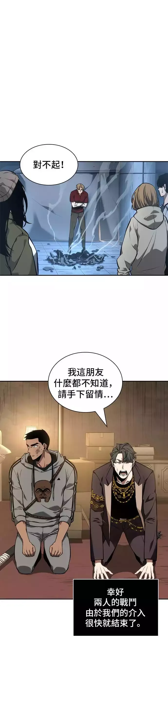 全知读者视角 第49话 第3页