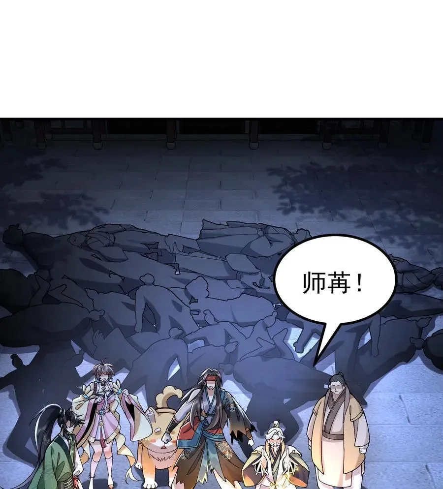 二师兄是个凡人却很强 58 走！干他！ 第3页