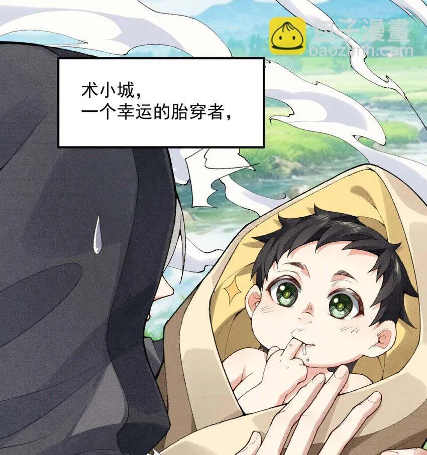 二师兄是个凡人却很强 02 二师兄是个凡人却很强 第3页