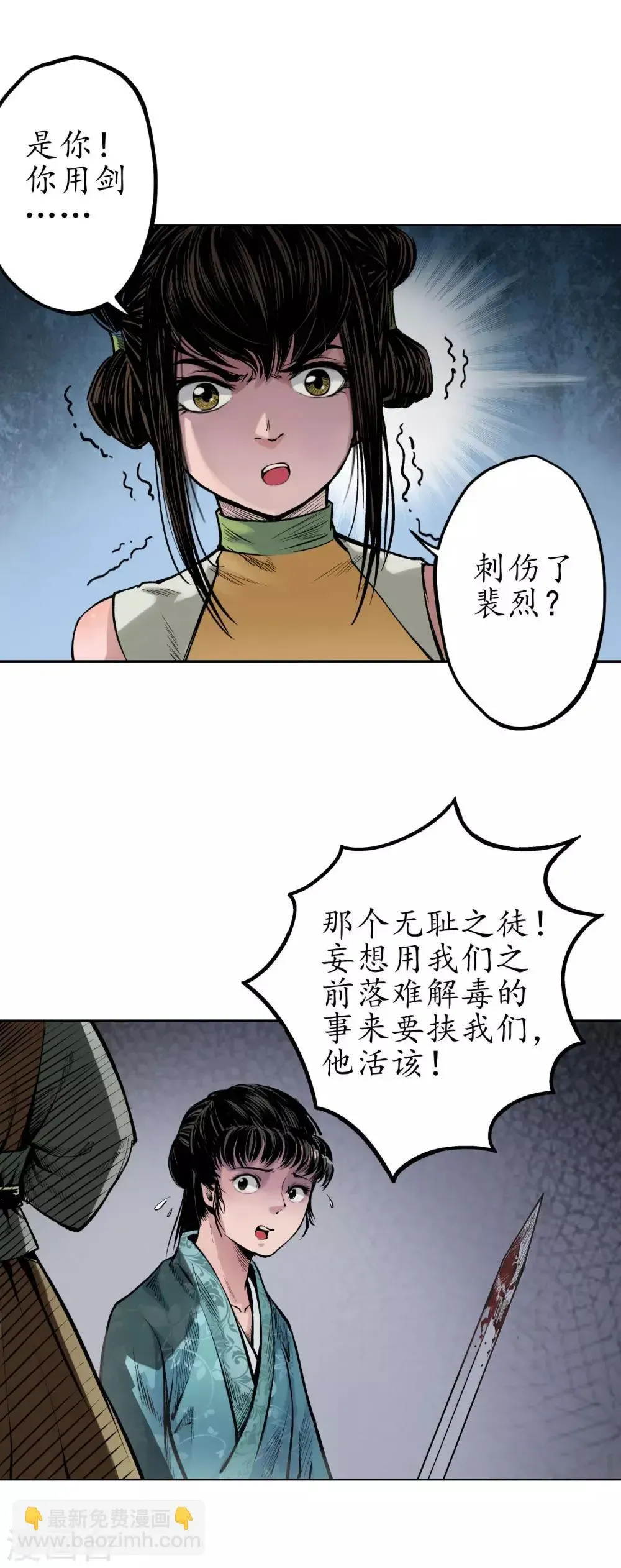 藏锋行 第69话 鹭立汀洲 第3页