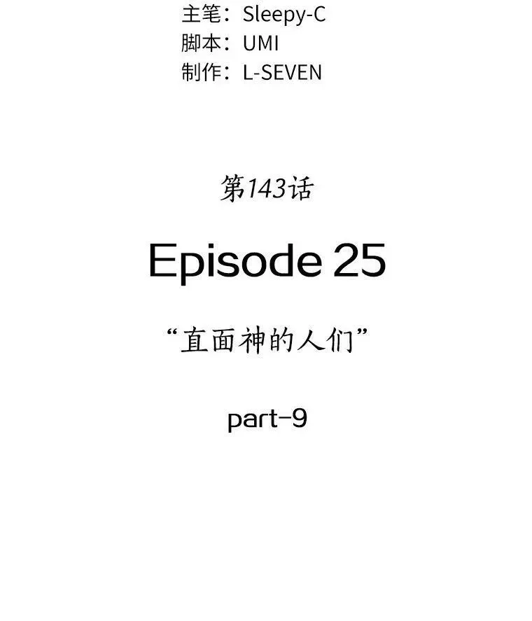 全知读者视角 143.直面神的人们-9 第3页