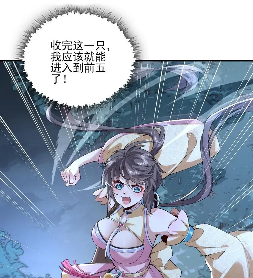 二师兄是个凡人却很强 09 南域妖王 第3页