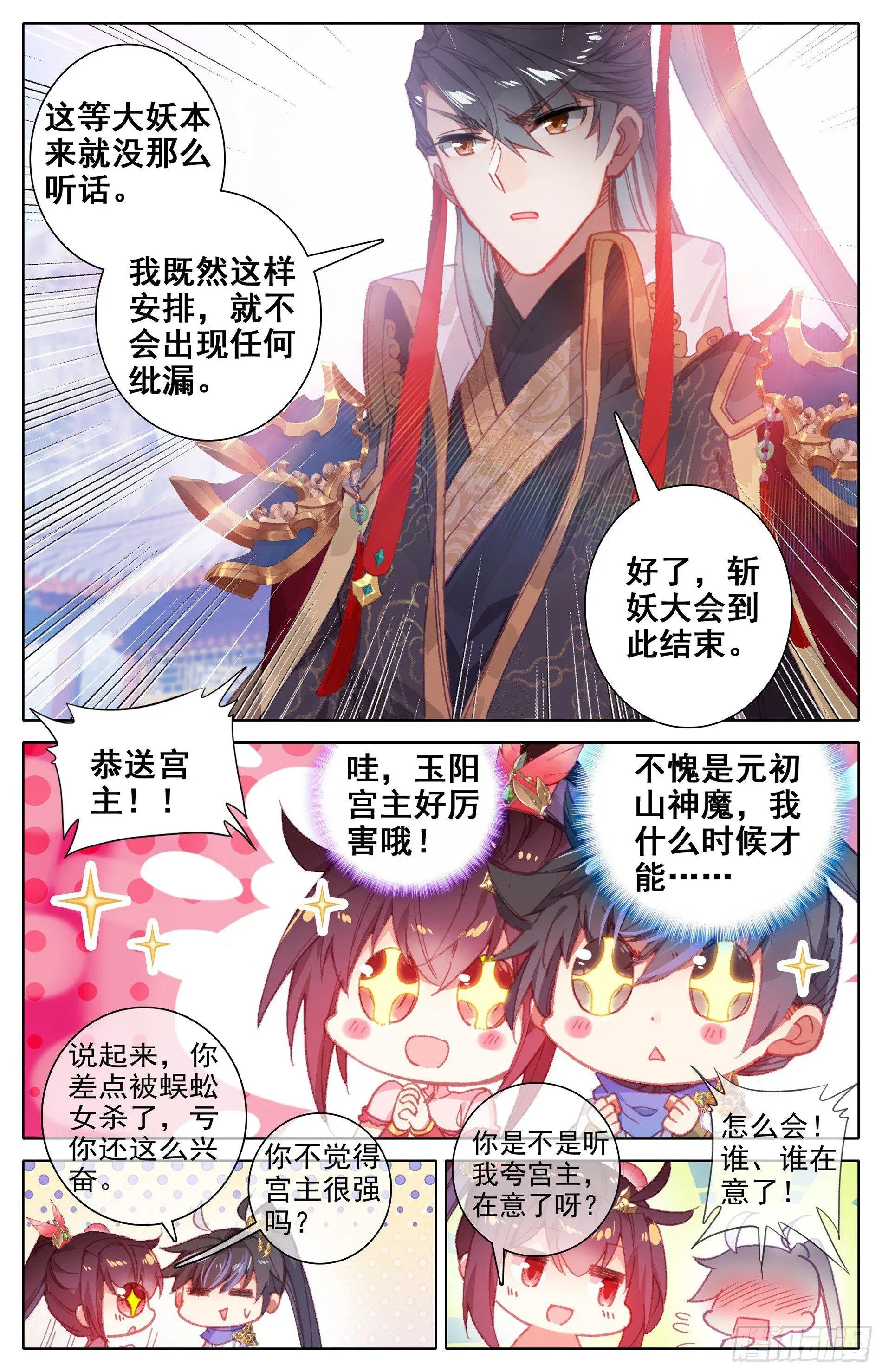 沧元图 神魔玉髓液 第3页