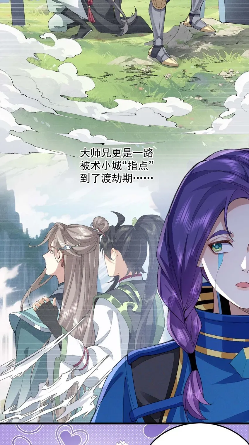 二师兄是个凡人却很强 03 炼气五层，我突破了！ 第31页