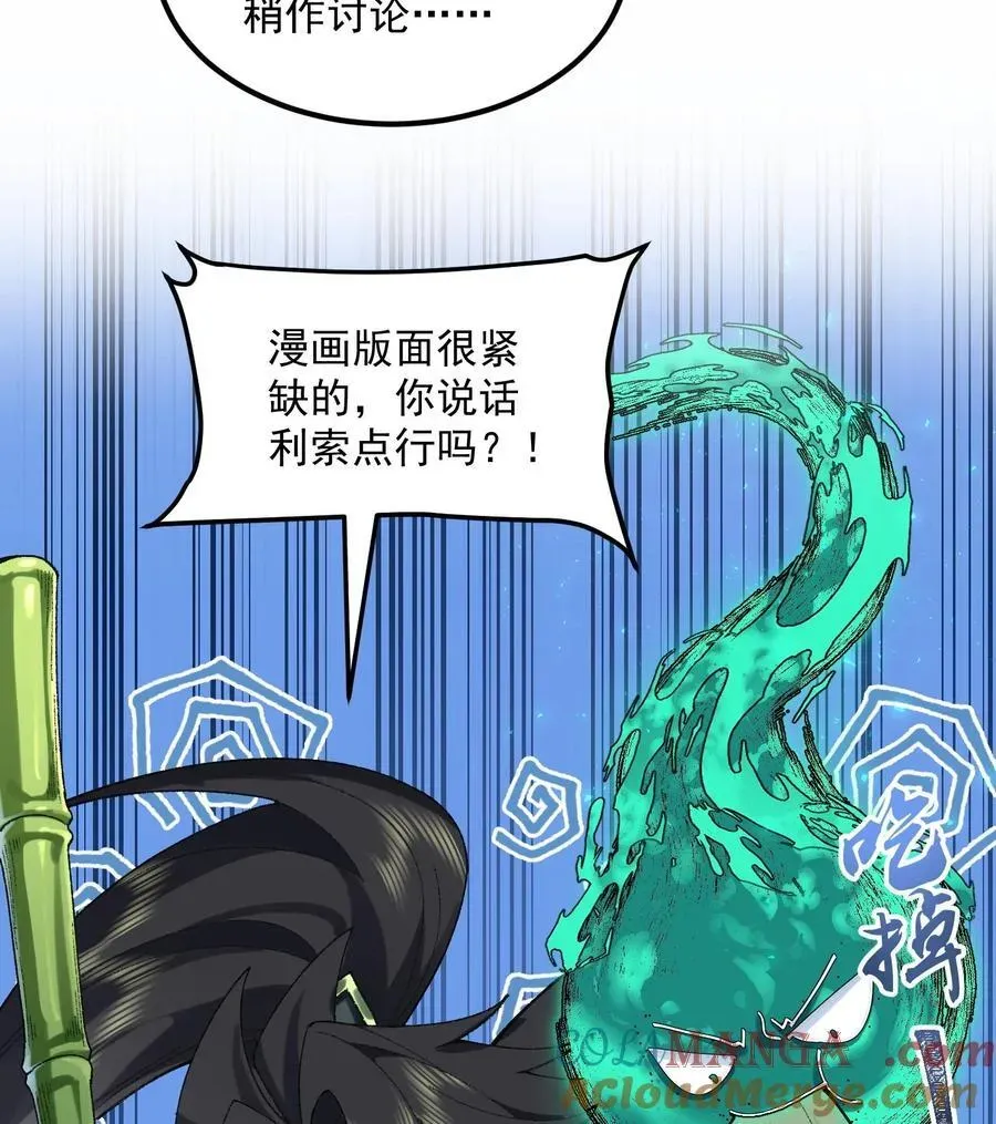 二师兄是个凡人却很强 57 说话利索点 第31页