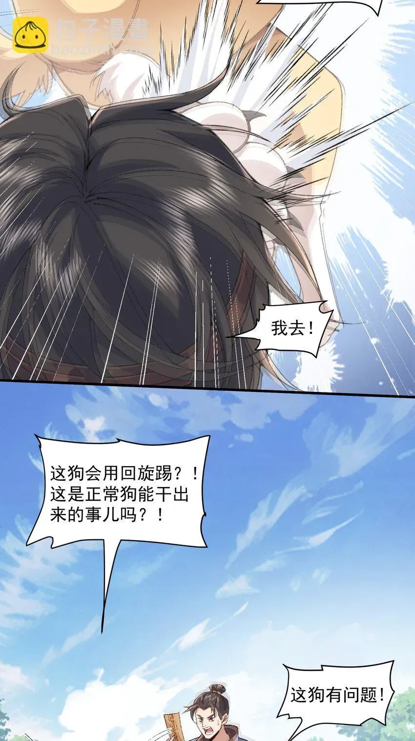 二师兄是个凡人却很强 06 下山咯！ 第31页