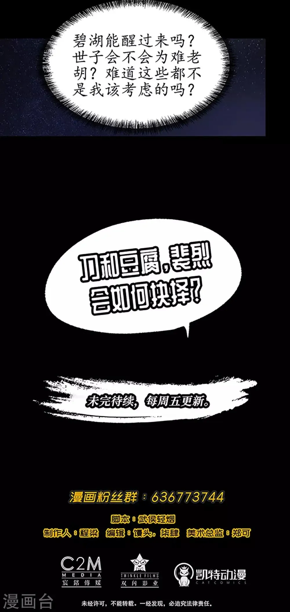 藏锋行 第46话 无用之用 第31页