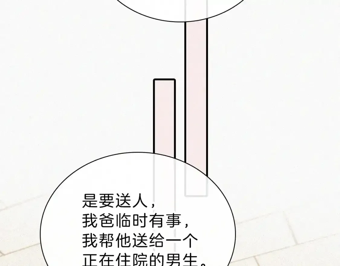 偏偏宠爱 第52话 江忍发病 第31页