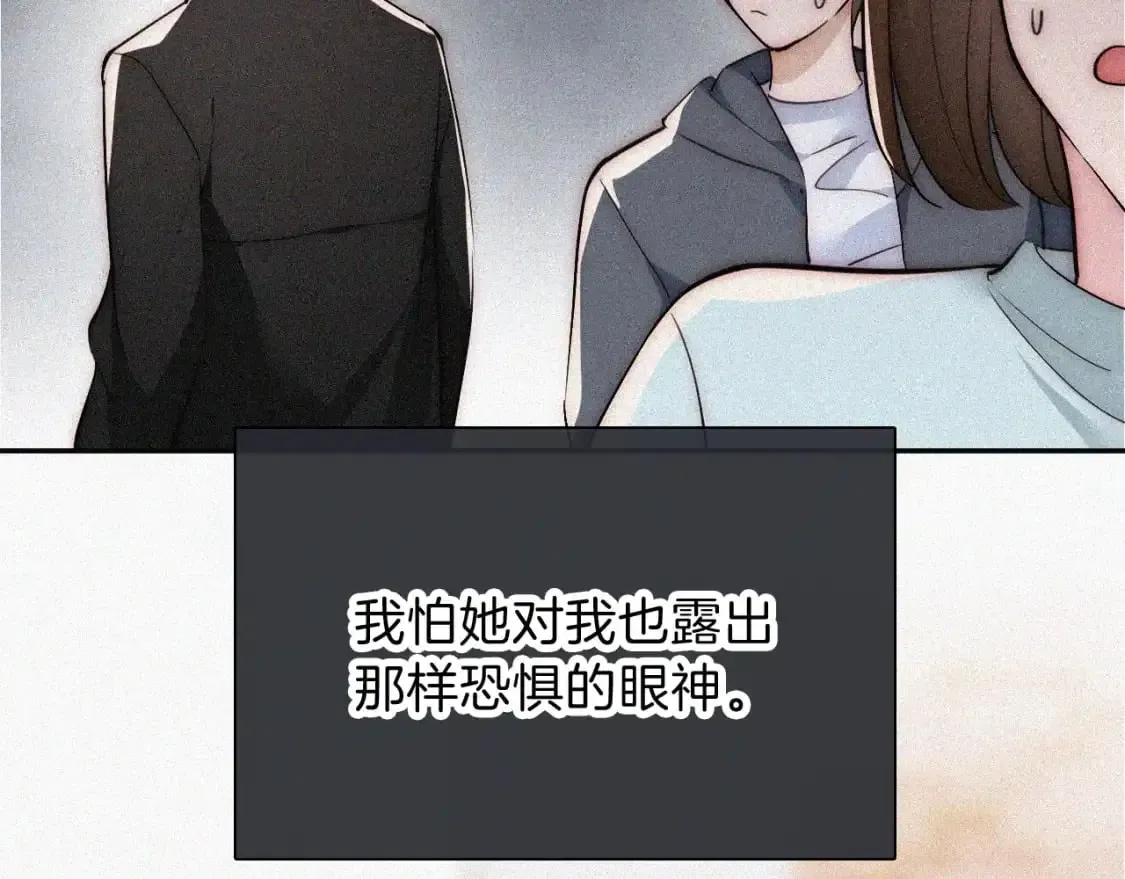 偏偏宠爱 第57话 救救我呗 第31页