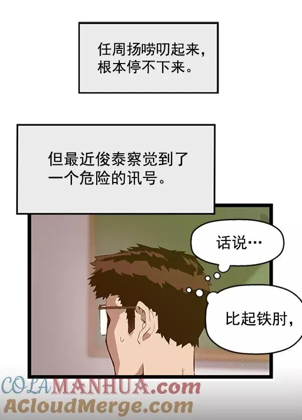 英雄联萌 第66话 第31页