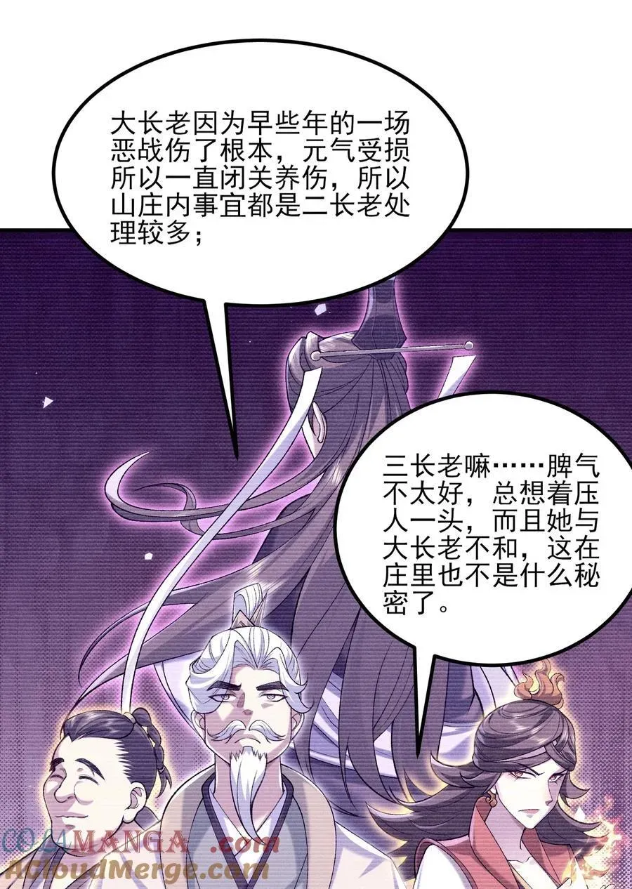 二师兄是个凡人却很强 51 给小师妹伸张正义！ 第31页