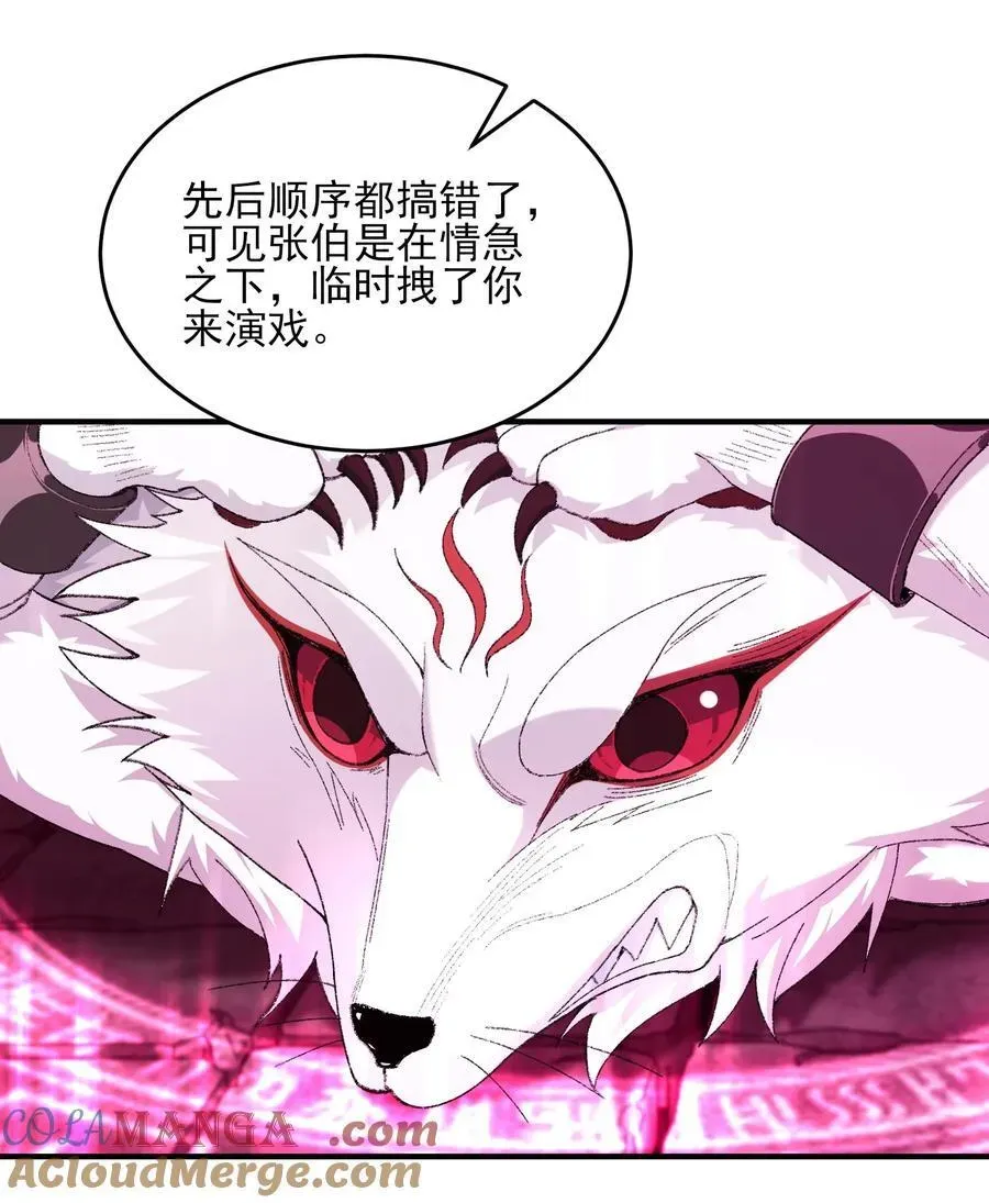 二师兄是个凡人却很强 42 青丘狐女 第31页