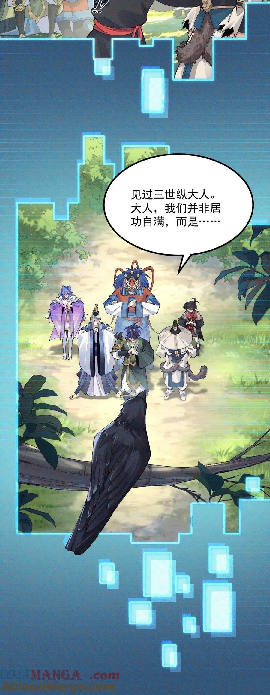 二师兄是个凡人却很强 72 师门有奸细？！ 第31页