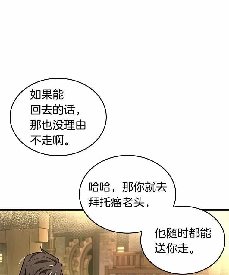 全知读者视角 229.魔界的风景-5 第31页