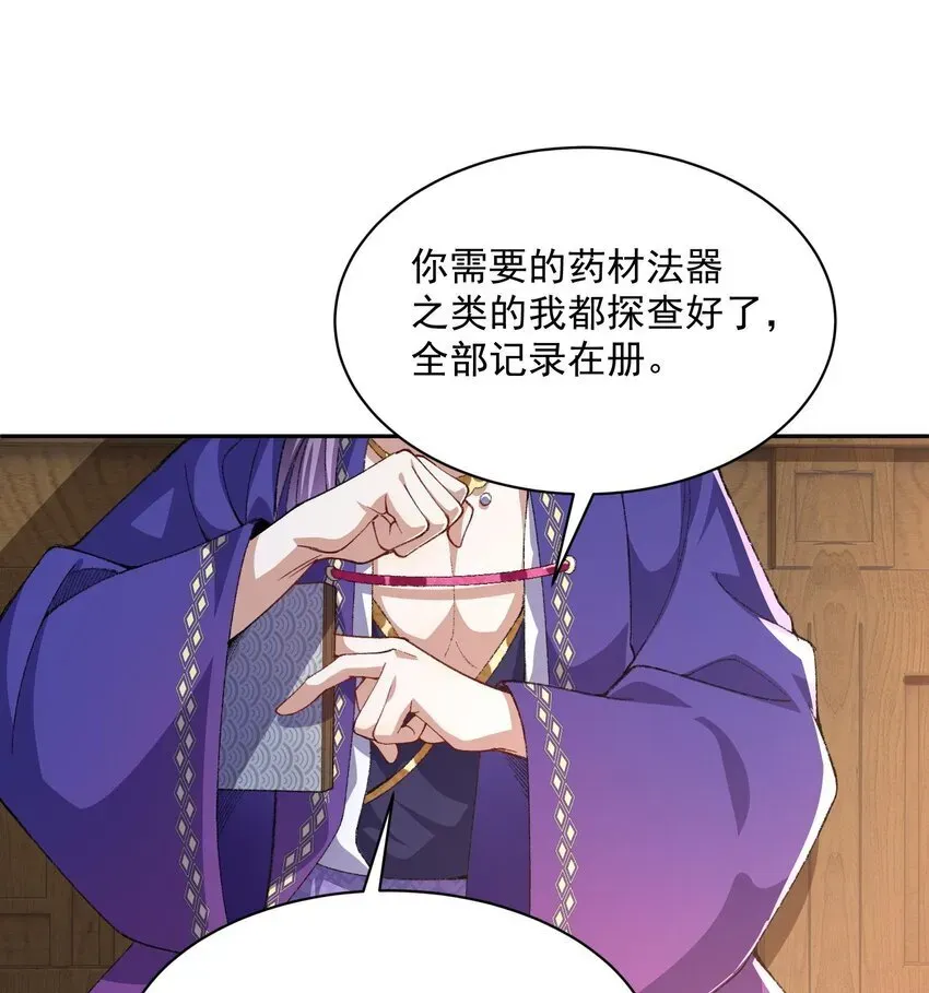 二师兄是个凡人却很强 13 烦请二师兄正式出关 第31页