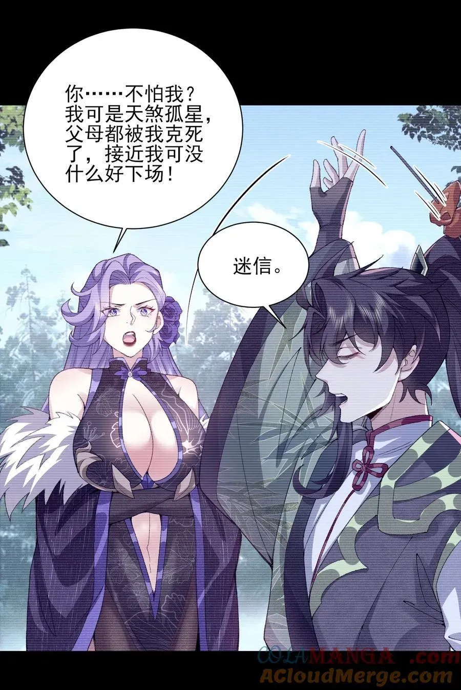 二师兄是个凡人却很强 31 走，我送你回家！ 第31页