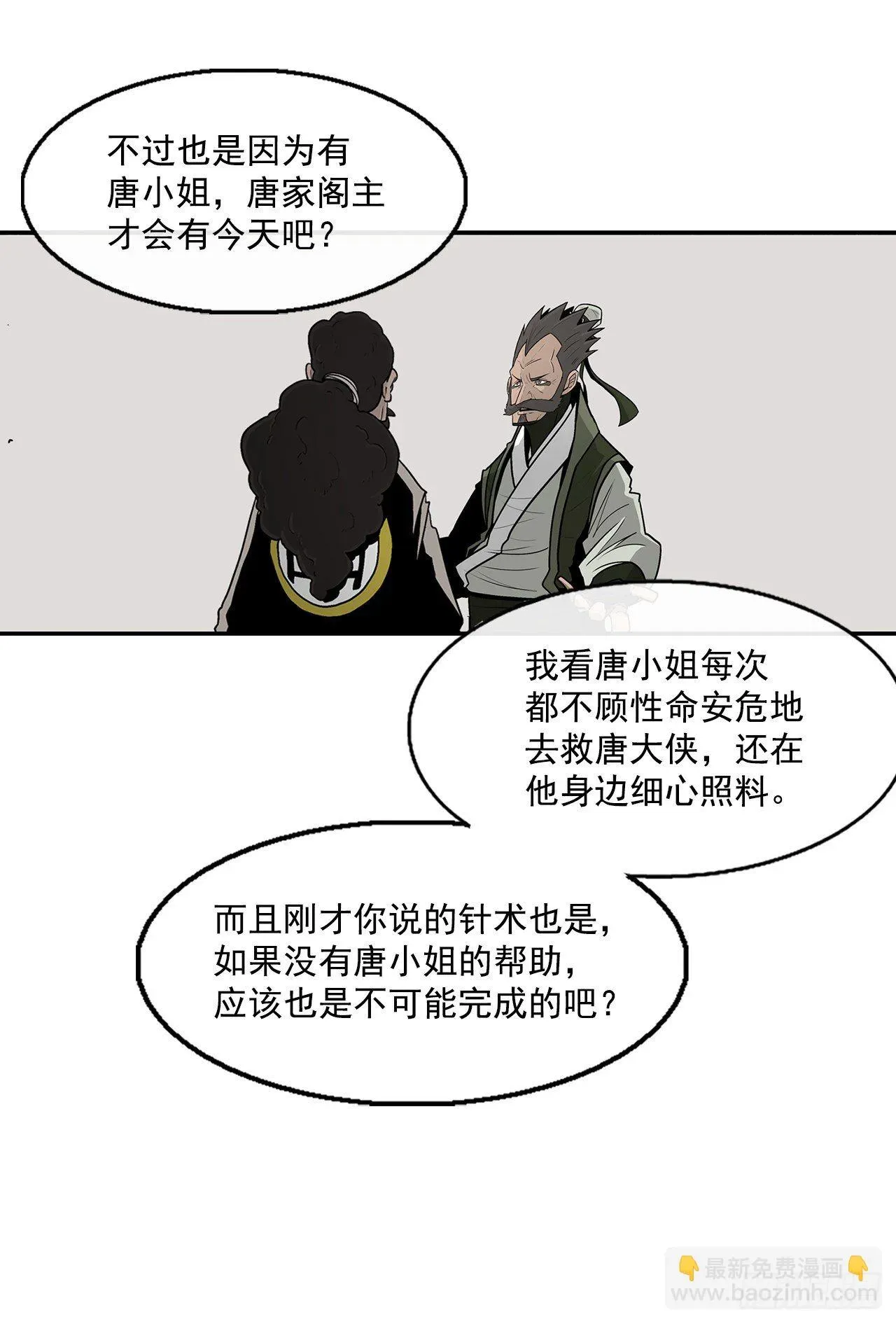 北剑江湖 59.拳魔失踪 第31页