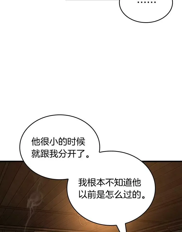 全知读者视角 159.最强替罪羊-3 第31页