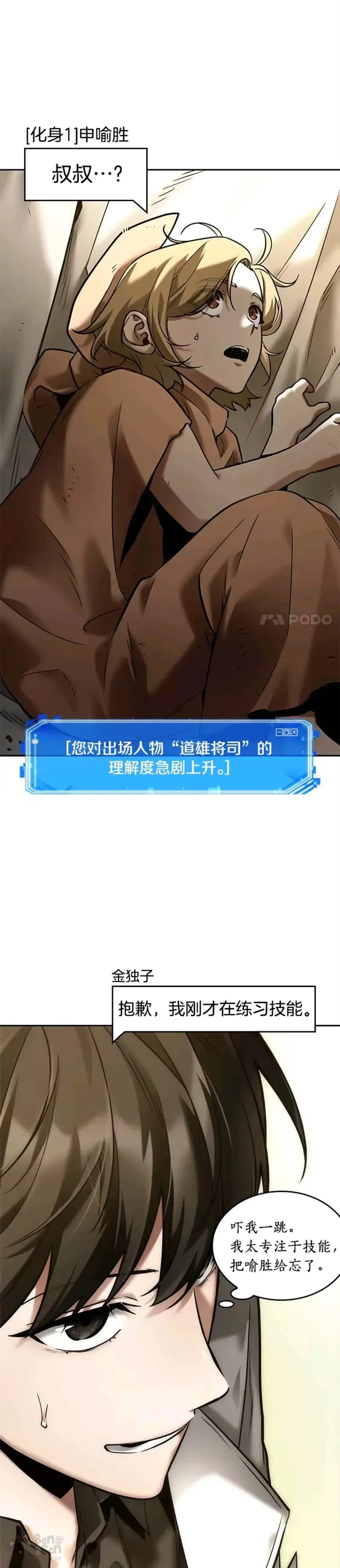 全知读者视角 128.Ep.24 可以改变的东西(3) 第31页