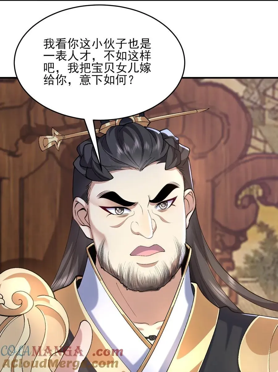 二师兄是个凡人却很强 37 二师兄的春天到了！ 第31页