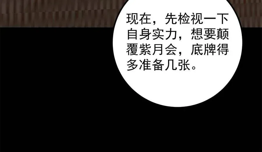 掌门低调点 088 紫月会之秘 第32页