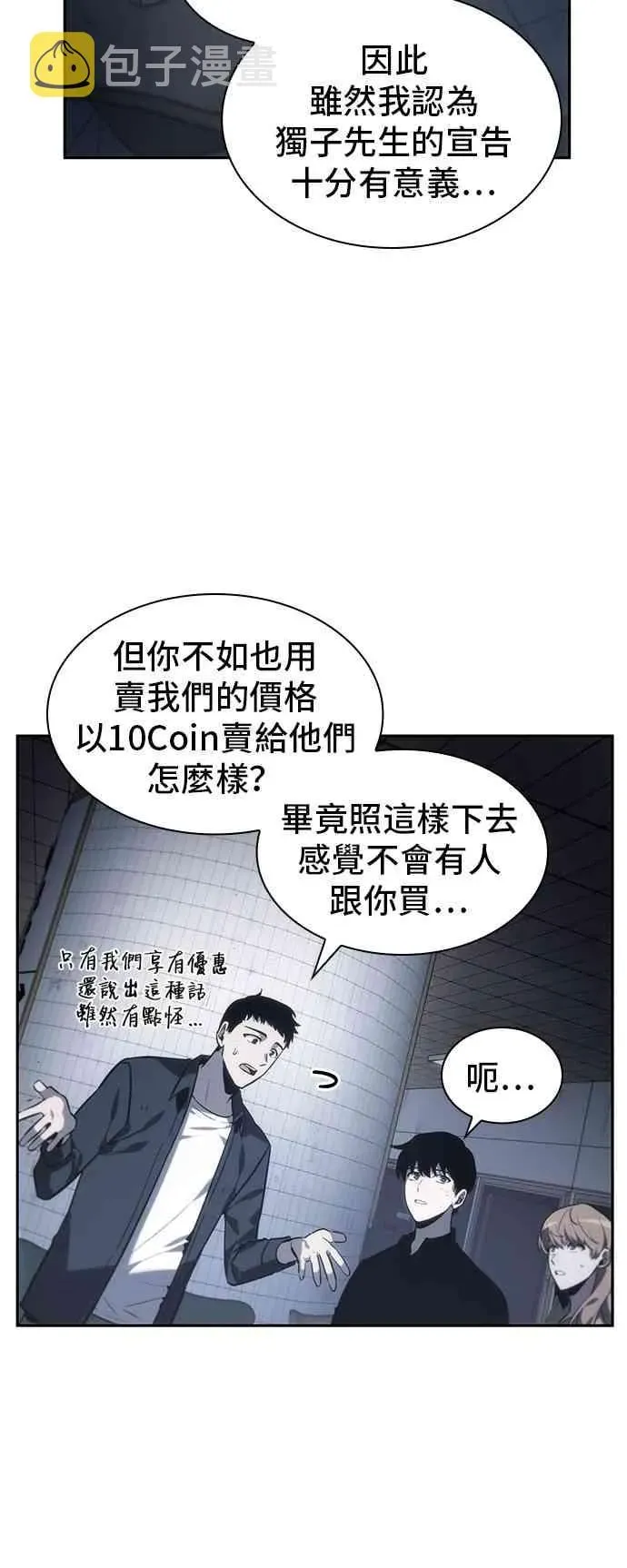 全知读者视角 18话 第32页