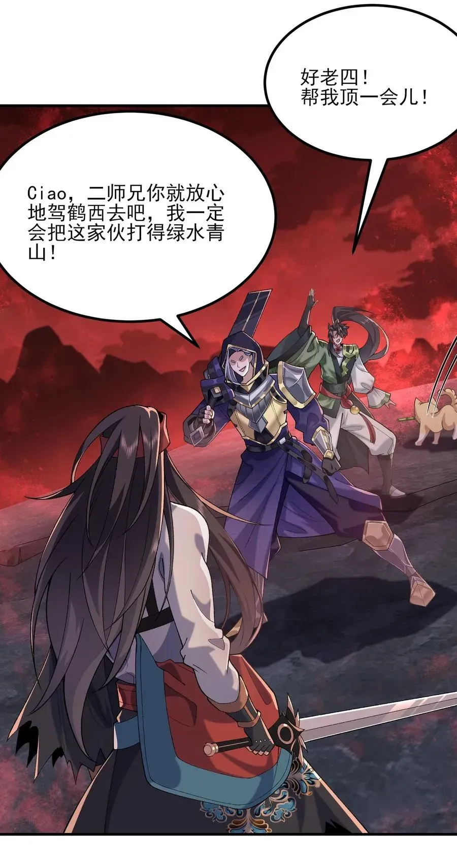 二师兄是个凡人却很强 54 《Di Molto》 第32页