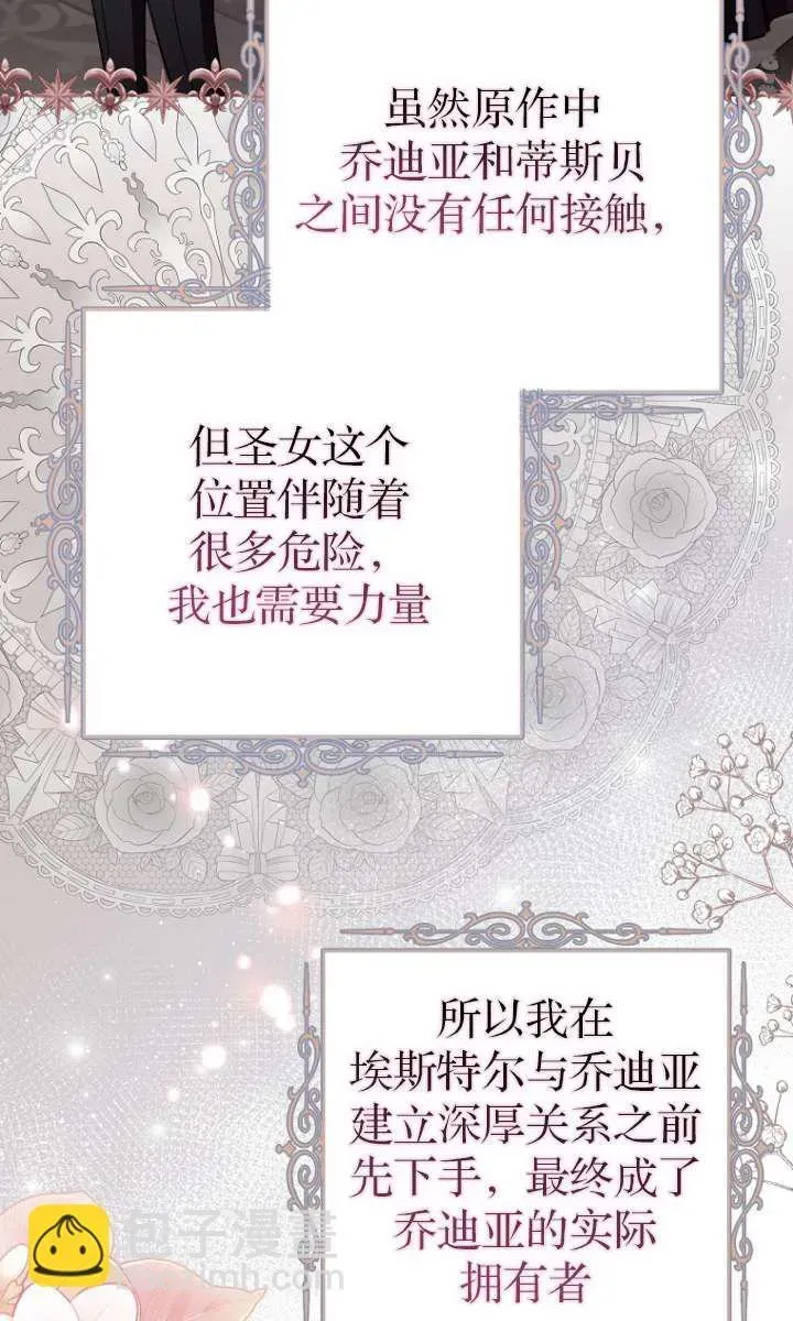 黑幕未婚夫阻碍我的花路 第05话 第32页