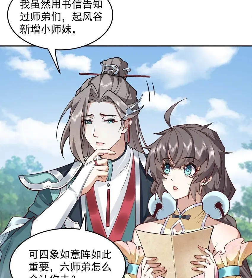 二师兄是个凡人却很强 05 我师灵灵就是起风谷的希望！ 第32页